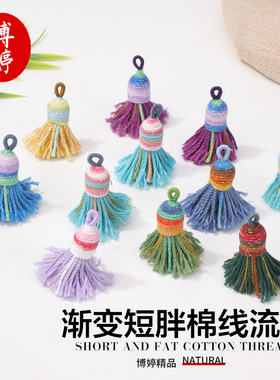 星空渐变短胖棉线流苏