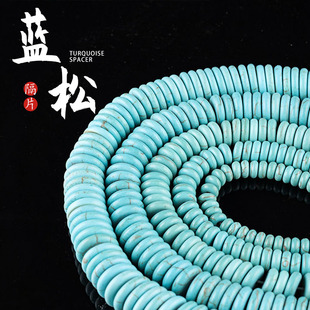 蓝松石隔片配饰 DIY 饰品手串项链手工配件松石珠配饰 散珠 隔珠