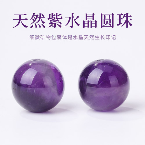 天然紫水晶柔光葡萄紫圆珠多规
