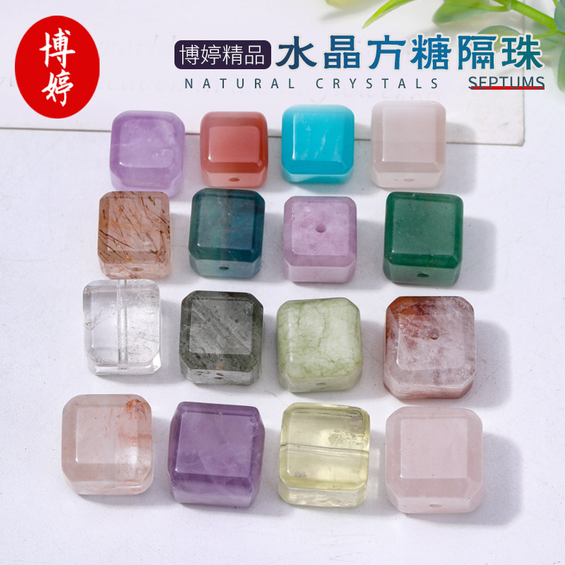 天然水晶方糖隔珠配件可爱甜美糖果色串饰手工diy手链编绳散珠