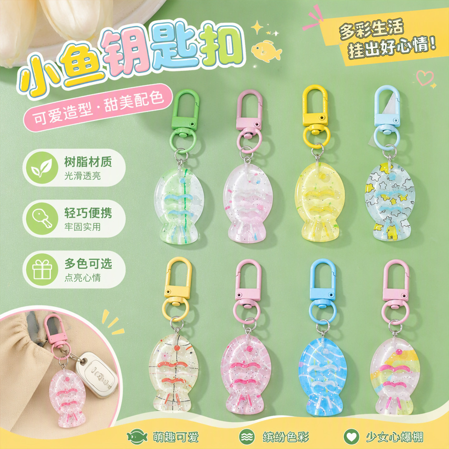 透明小鱼钥匙扣高颜值高质感全新创意 diy饰品背包钥匙挂件可爱风