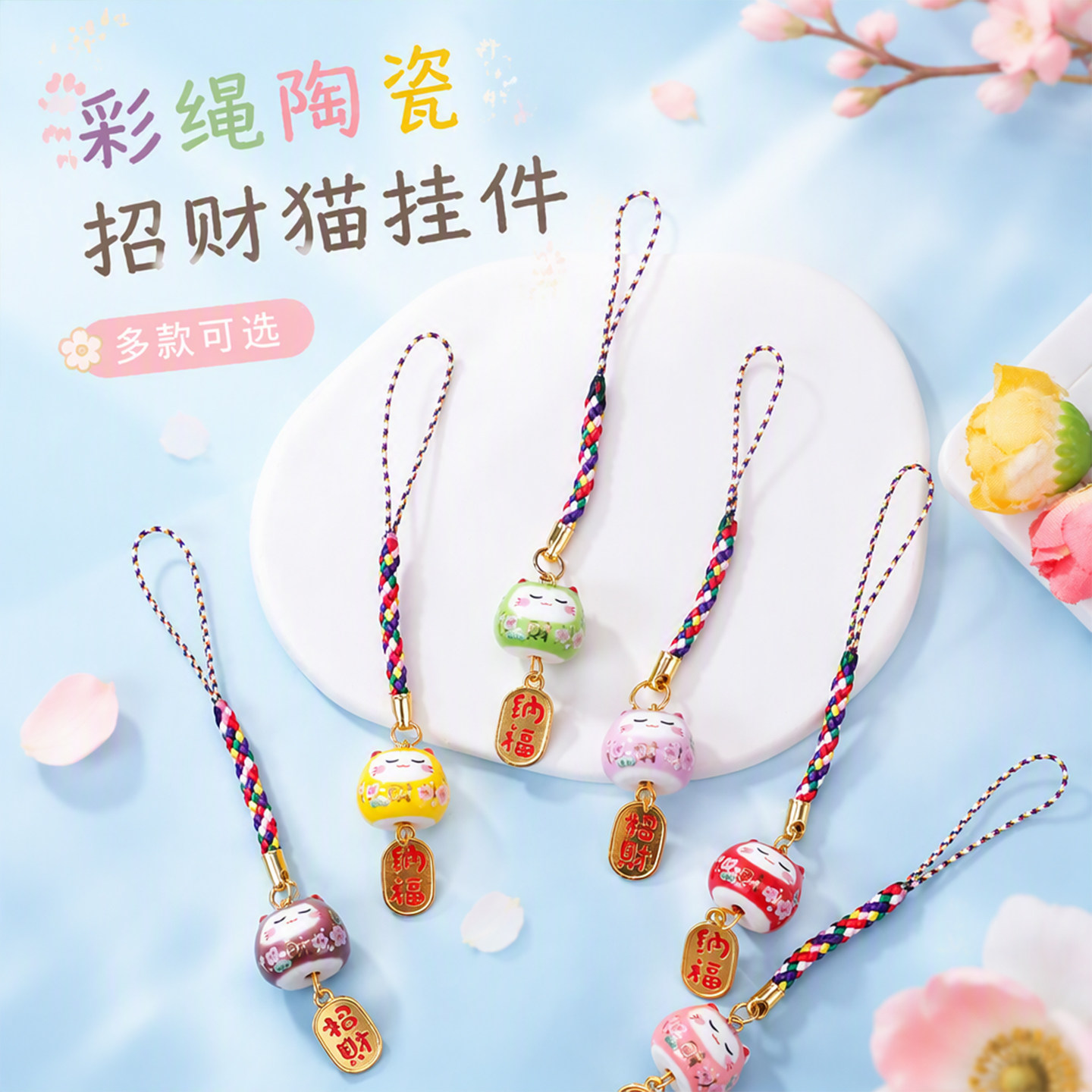 彩绳陶瓷招财猫挂件可爱陶瓷图片