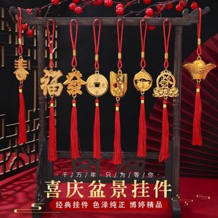 新年春节盆景绿植挂件2026马年新款装饰品福字小挂饰过年布置用品