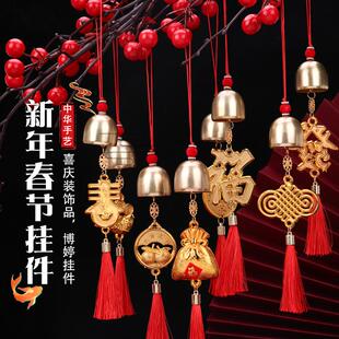 新年圣诞风铃镀金挂件龙年春节装饰摆件2025新款过年福字客厅布置