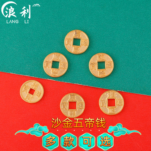 沙金五帝铜钱DIY复古编制脚链