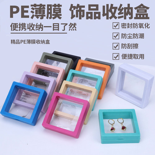 博婷收纳透明PE膜展示架