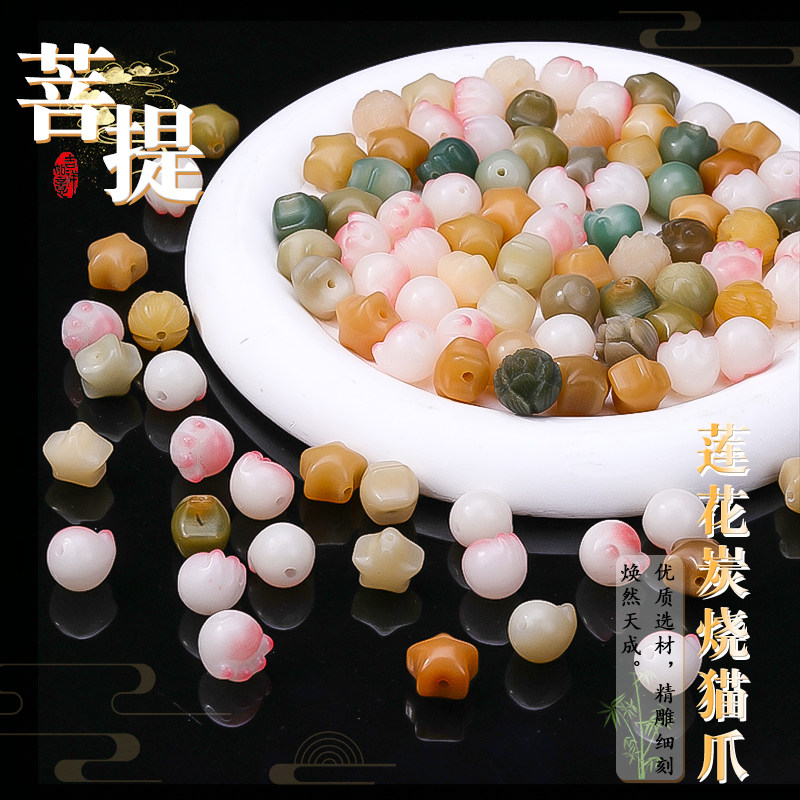 天然白玉菩提根精雕莲花炭烧猫爪 DIY手工配珠文玩吊坠串珠手链女
