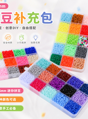 手工拼豆豆单色补充包多款颜色