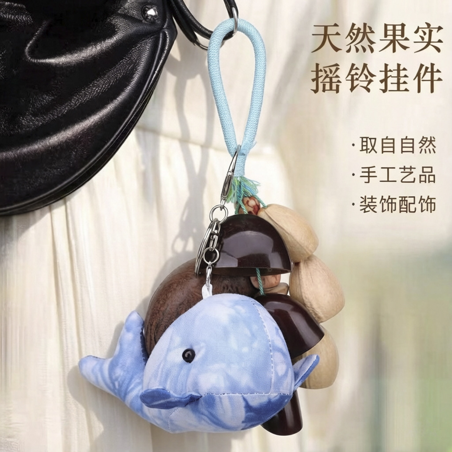 蓝染星瑶果壳摇铃材料包 手工diy创意手作发声铃车内背包组装套件