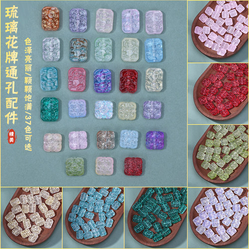博婷天然琉璃花牌DIY材料