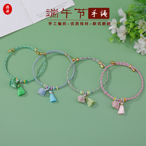 端午节五彩绳幻彩绕粽流苏手绳可