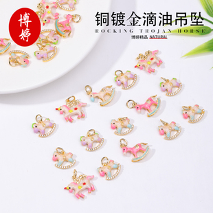 铜镀金手工滴油摇摇木马独角兽吊坠手工项链饰品配件材料手链配饰