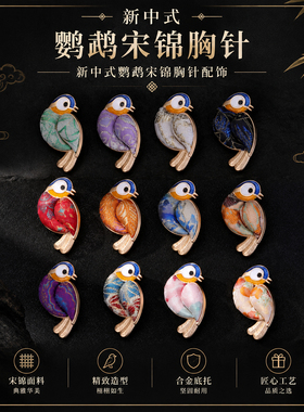 新中式鹦鹉宋锦胸针配饰灵动小鸟