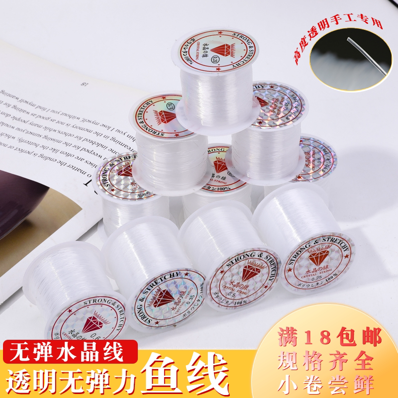 透明无弹力鱼线 缠绕戒指线diy手工编织串珠绳尼龙线材透明鱼丝线