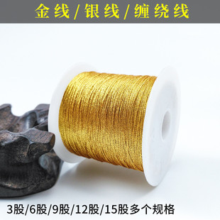 金丝银丝股线小卷 手工编织diy手链手绳股线手链绕线饰品配饰塔线