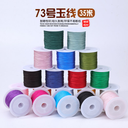 博婷73号玉线 diy手工编织手链红线佛珠玉器挂饰配摆地摊小饰品