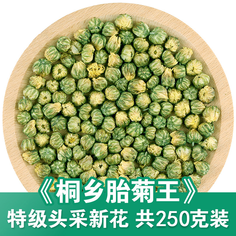 桐乡胎菊王花茶头采特级杭白菊无硫熏散装250g菊花茶花草茶