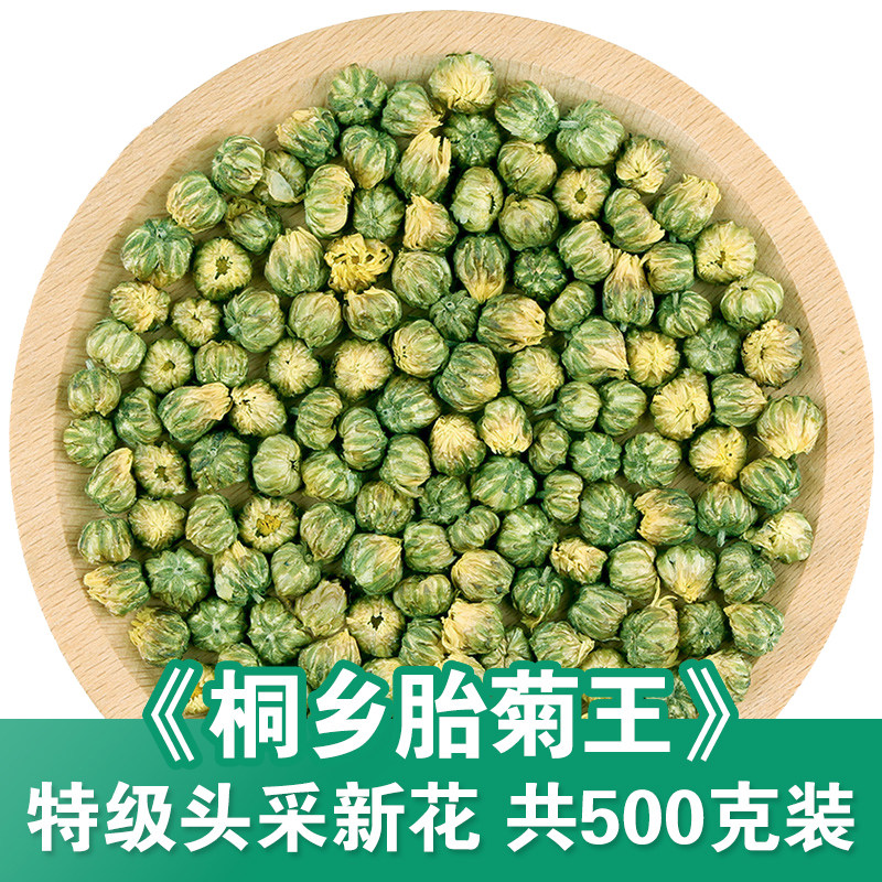 桐乡胎菊王花茶头采特级杭白菊无硫熏散装大袋500g菊花茶花草茶