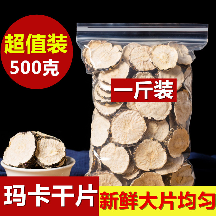 玛咖干果散装500g克玛卡马卡玛咖片正宗云南黑玛咖野生泡茶泡酒料 传统滋补营养品 玛咖干 原图主图