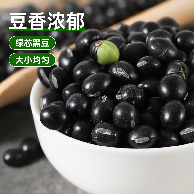 东北黑豆绿芯打豆浆专用颗粒饱满五谷杂粮生绿芯黑豆新货农家粗粮