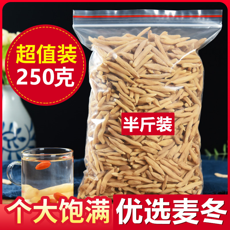 麦冬无硫中药材农户自产250克