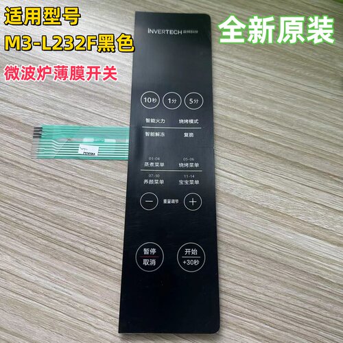 美的微波炉薄膜开关原装全新配件
