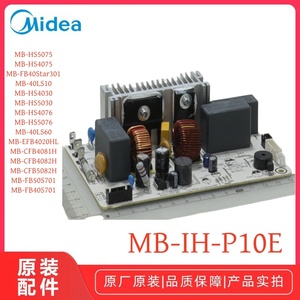 美的电饭煲MB-HS5075/HS4030/EFB4020HL主板电脑板MB-IH-P10E原厂