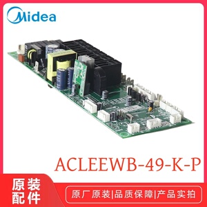 美的微波炉BG3403/BG3405W/BG3406W主板电脑板ACLEEWB-49-K-P原厂