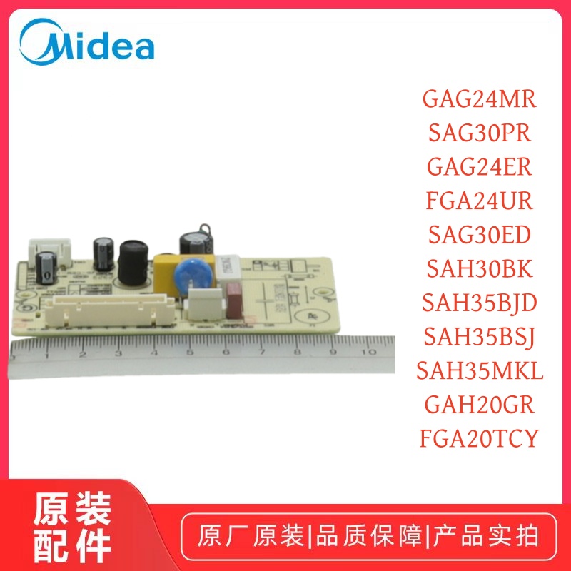 美的FGA24UR电风扇主板原厂配件