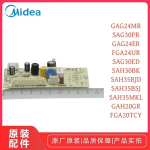美的落地扇SAG30PR/SAH35BSJ/SAH35MKL/FGA24UR电源板主板电脑板