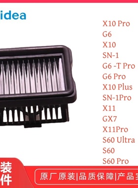 美的洗地机X10Pro/X10/X10Plus/X11/S60Ultra/S60/S60Pro滤网组件