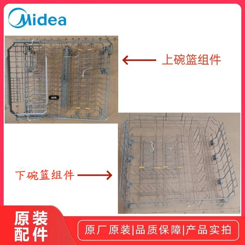 美的洗碗机 RX600S Max/S62Pro-M/S62Pro碗篮组件拉篮组件原装