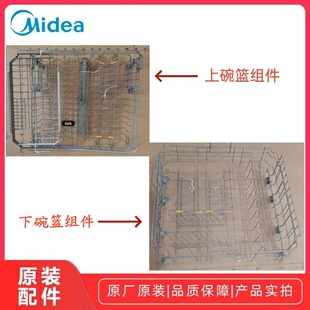 美的洗碗机 RX600S Max/S62Pro-M/S62Pro碗篮组件拉篮组件原装