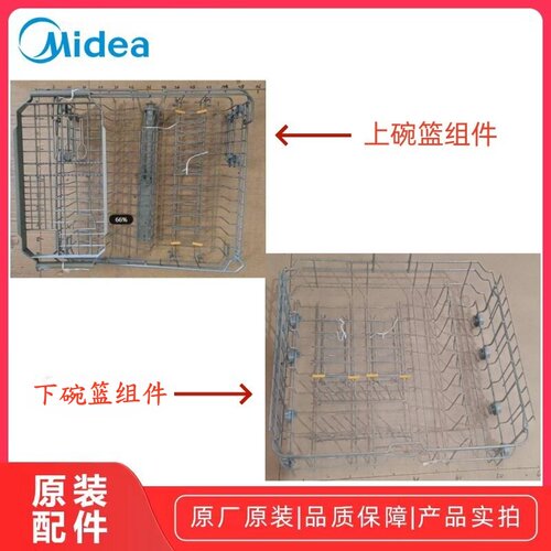 美的S62Pro洗碗机拉篮组件原装