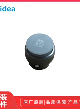 Midea/美的烤箱 PT4012W二代 定时旋钮功能旋钮组件原装全新正品