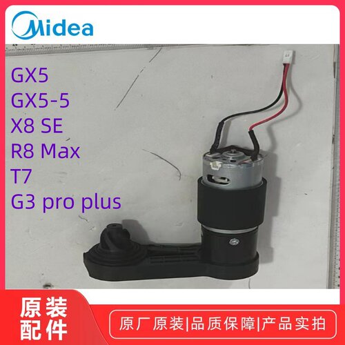 美的GX5洗地机滚刷电机原厂全新
