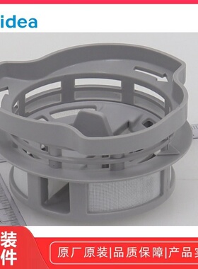 美的洗碗机 M10/007/ Vie1Pro/ Vie1Plus/ M10Pro 过滤器组件原厂