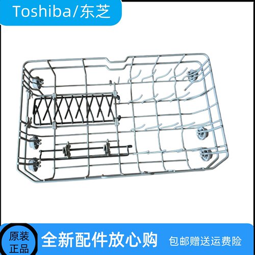 东芝洗碗机上下碗篮原装配件
