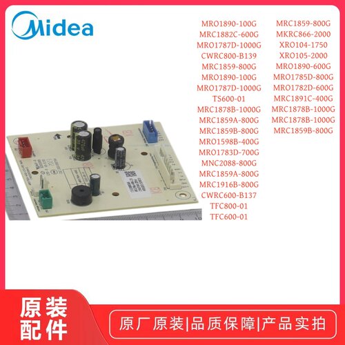 美的净水器电源板适配多型号