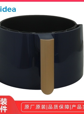 美的空气炸锅MF-KZ42E101L炸桶组件蓝色原装全新炸桶蓝色原厂正品