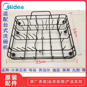 布谷洗碗机碗篮通用35*34CM全新