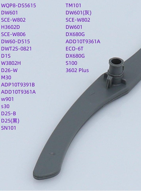 美的洗碗机 WQP8-3905-CN/WQP8-3906-CN/H3602D多款喷臂组件全新