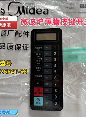 美的微波炉薄膜开关原装全新