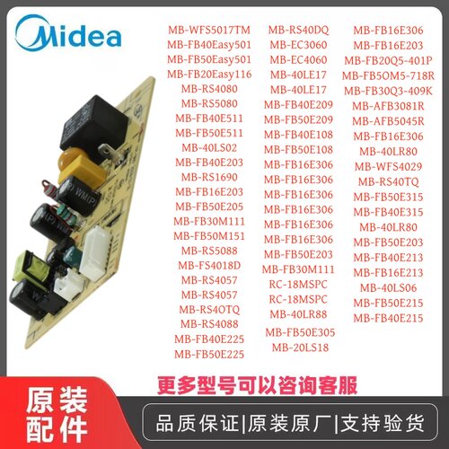 美的电饭煲电源板多型号适配