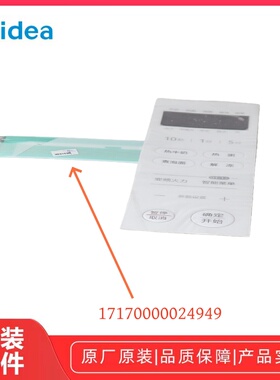 美的微波炉 PM2002 微波炉薄膜开关按键面板触摸开关控制面板原厂