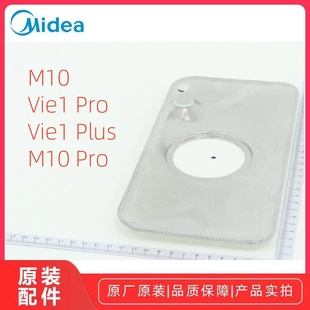 M10Pro平面过滤器组件原装 美 Vie1Plus Vie1Pro 全新 洗碗机M10