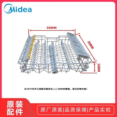 美的GX1000S洗碗机拉篮组件原装