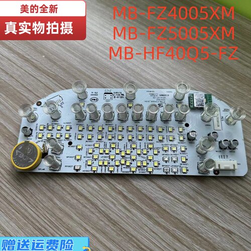 美的FZ4005XM电饭煲显示板配件