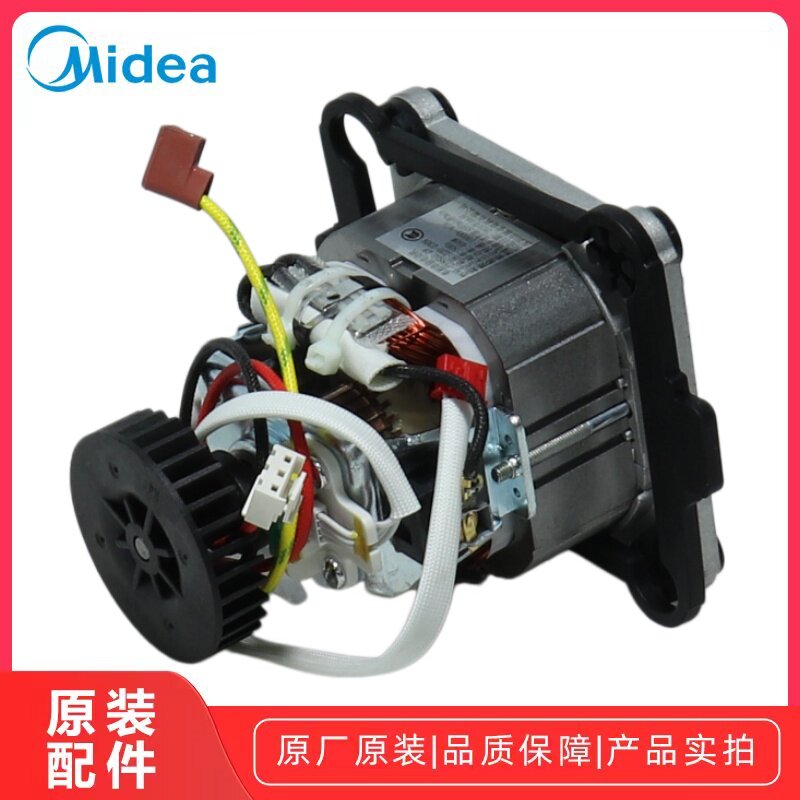 美的破壁机MJ-BL1548A串激电机豆浆机原装电机RoHS HCM-88-30-7