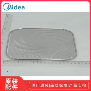 美的空气炸锅 MF-KZC6584 空气炸锅滤油网过滤网原装原厂全新配件